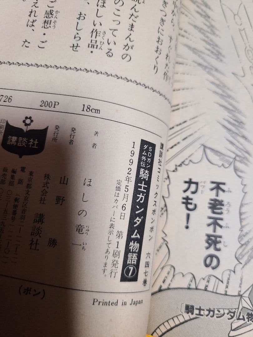 SDガンダム外伝 騎士ガンダム物語 全巻 全10巻セット