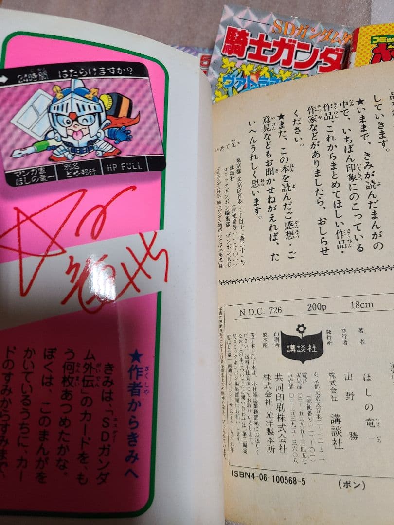 SDガンダム外伝 騎士ガンダム物語 全巻 全10巻セット