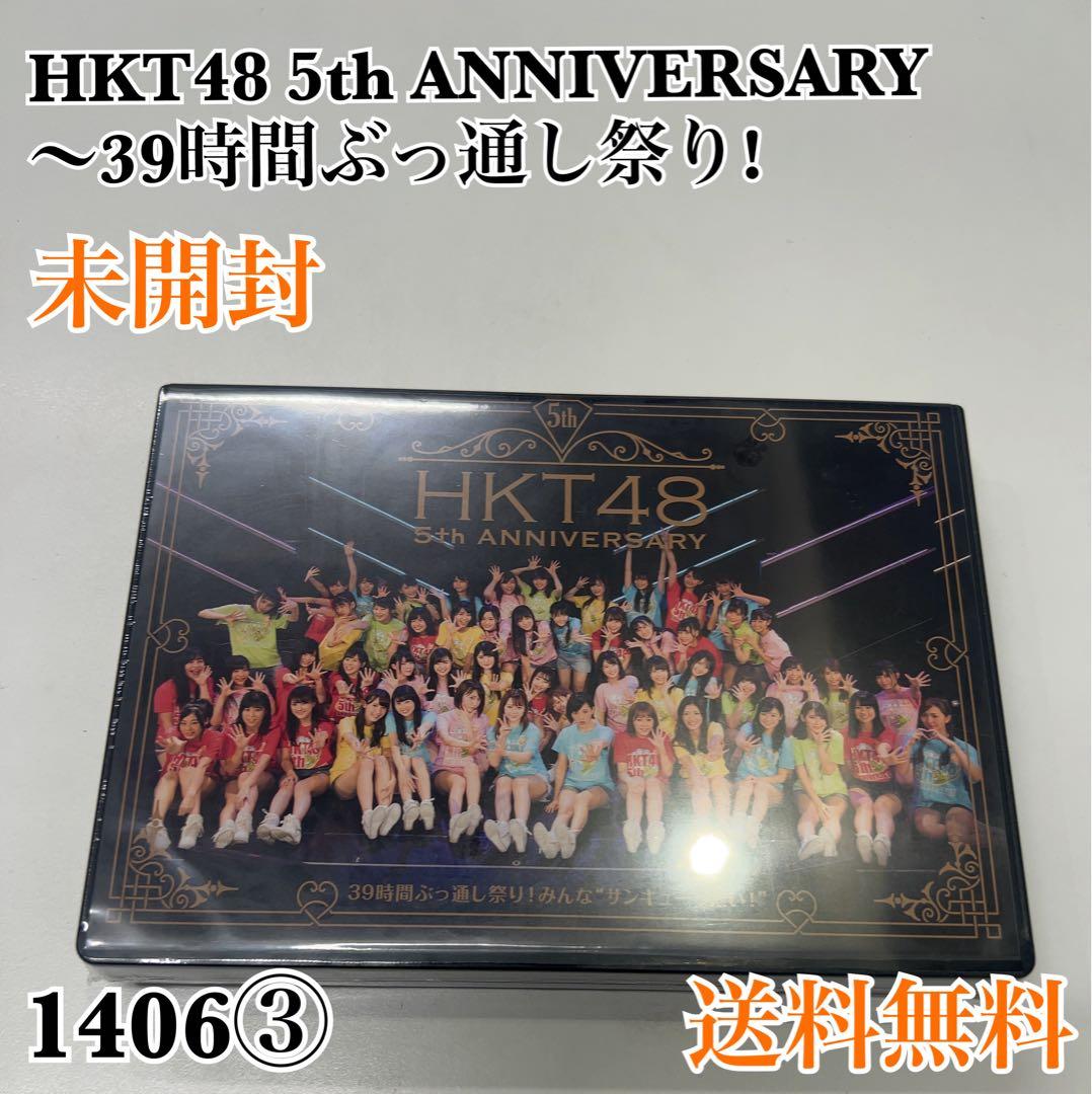 HKT48/HKT48 5th ANNIVERSARY～39時間ぶっ通し祭り!…