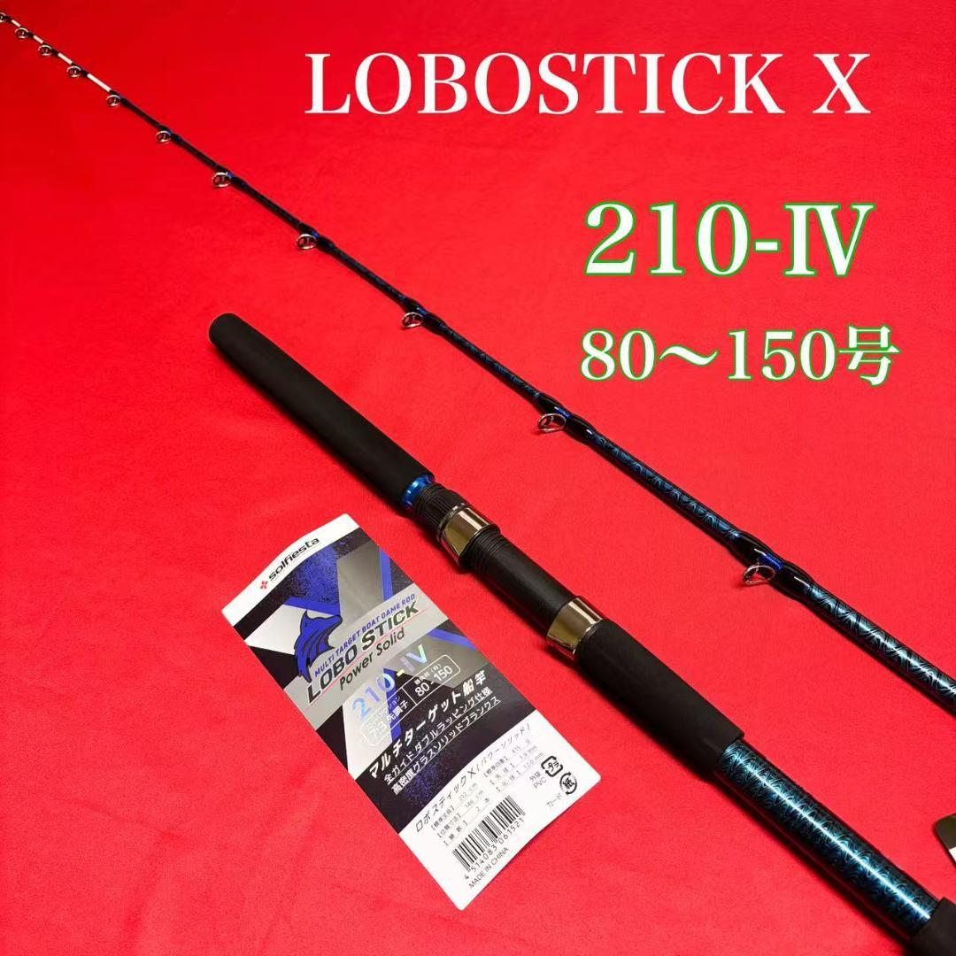 LOBOSTICK 落とし込み竿　泳がせ　ロッド　2m10　80〜150号
