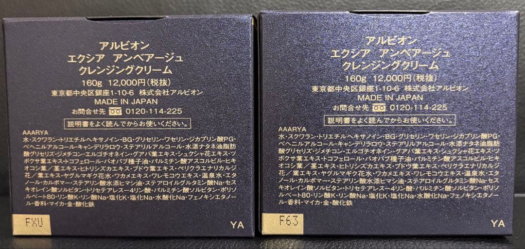 【新品・未開封】アルビオン EMBEAGE クレンジングクリーム 160g 2箱