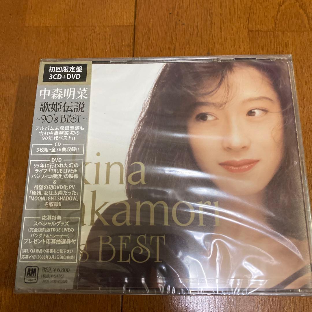 【新品・未開封】歌姫伝説～90's BEST～初回限定盤