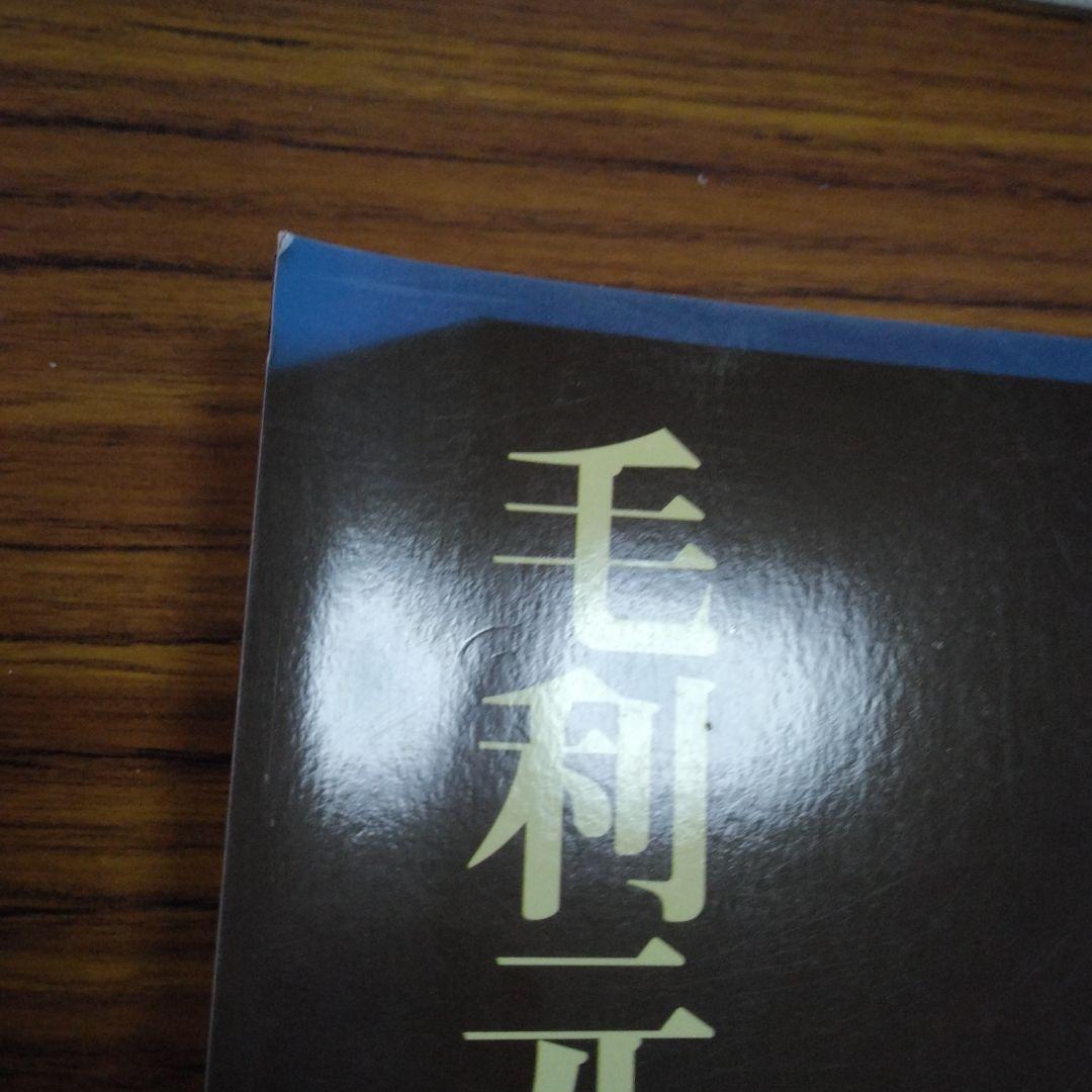 1411　毛利元就展 その時代と至宝