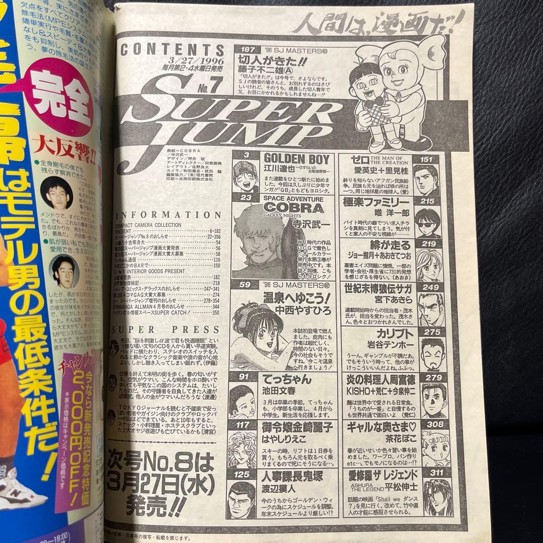 54. スーパージャンプ 1996年 7号