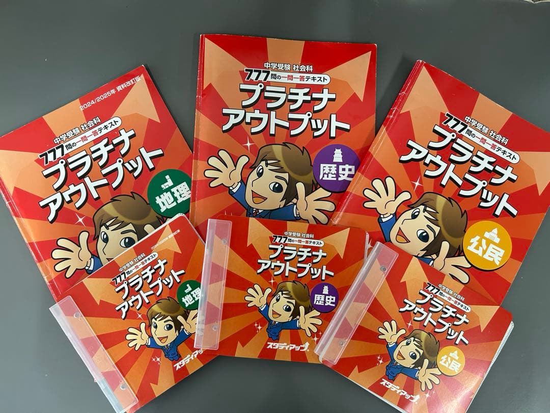2024年発売　プラチナアウトプット 地理・歴史・公民3冊+CD3枚