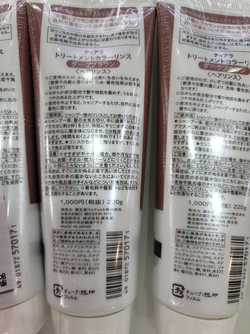 SHISEIDO tiara トリートメントカラー ダークブラウン 3本セット