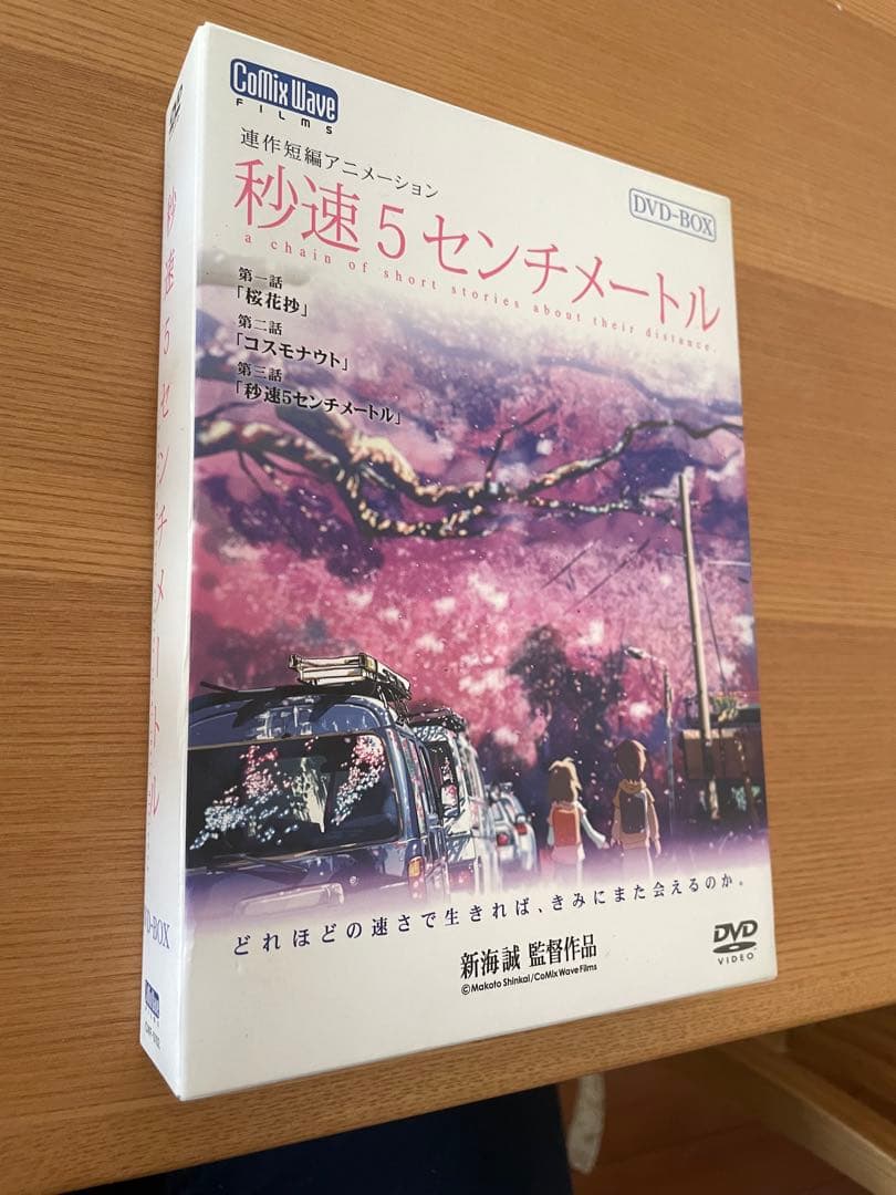 【希少フィルムコマ付き】秒速5センチメートル DVD-BOX 【特別限定生産盤】