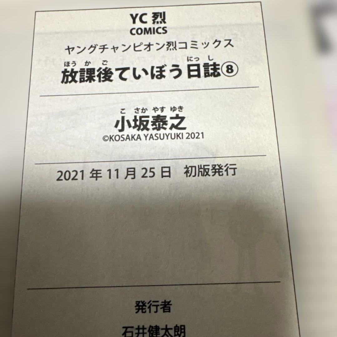 放課後ていぼう日誌 全14巻セット 初版・帯付き 中古美品