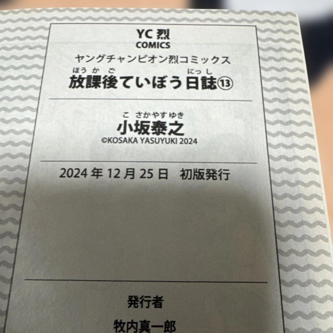 放課後ていぼう日誌 全14巻セット 初版・帯付き 中古美品