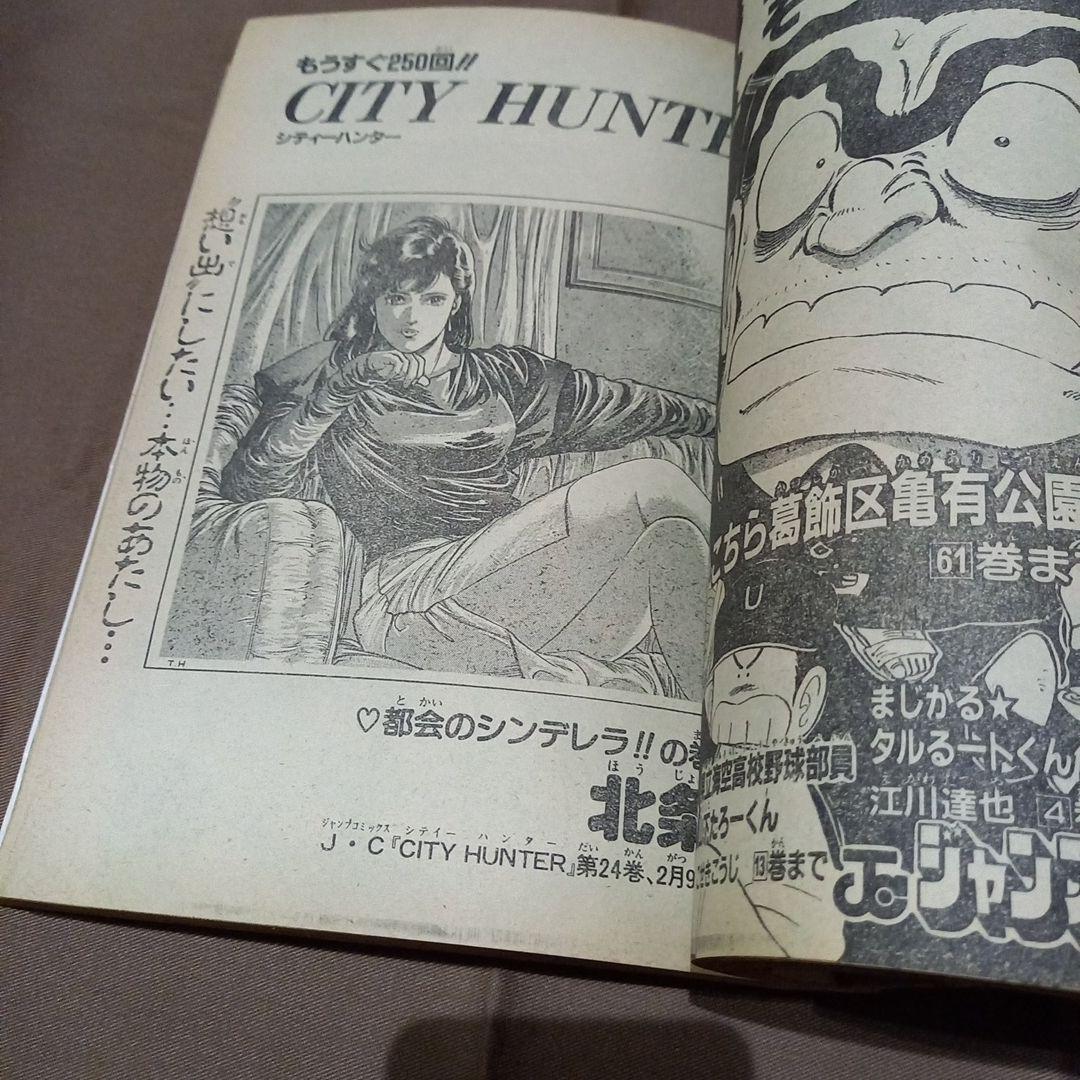 【即日対応可能】週刊 少年 ジャンプ 1990年 10号 漫画 アニメ