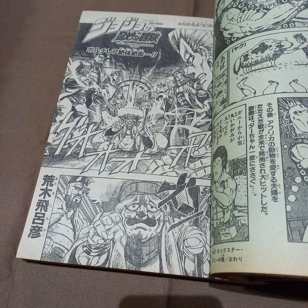 【即日対応可能】週刊 少年 ジャンプ 1990年 10号 漫画 アニメ