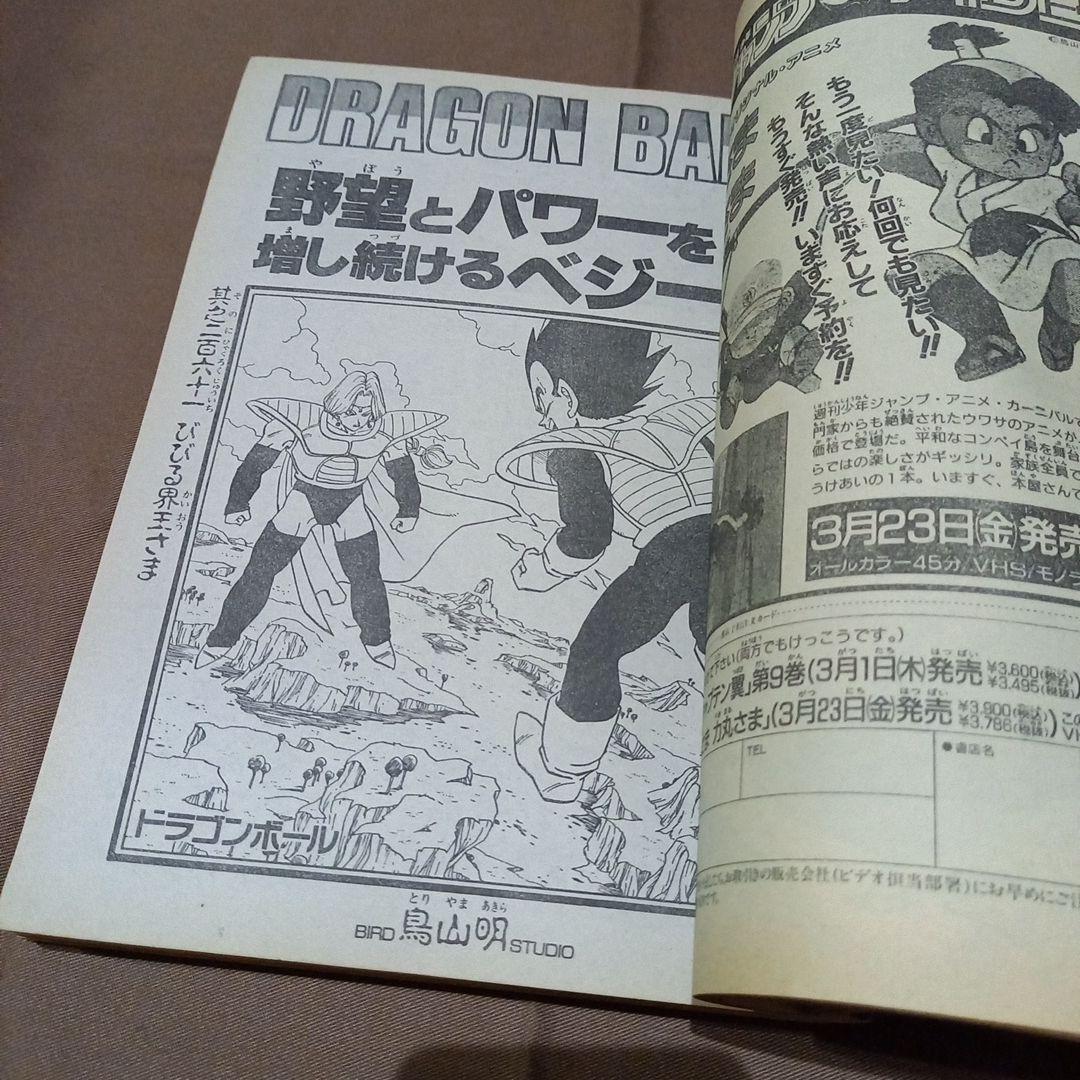 【即日対応可能】週刊 少年 ジャンプ 1990年 10号 漫画 アニメ