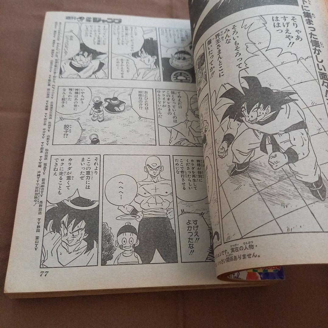 【即日対応可能】週刊 少年 ジャンプ 1990年 10号 漫画 アニメ