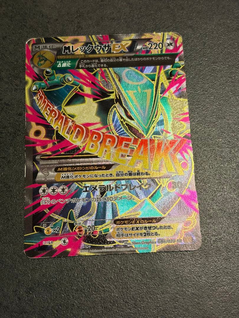 専用　ポケモンカード　MレックウザEX 、カイオーガ、グラードン、リザードン