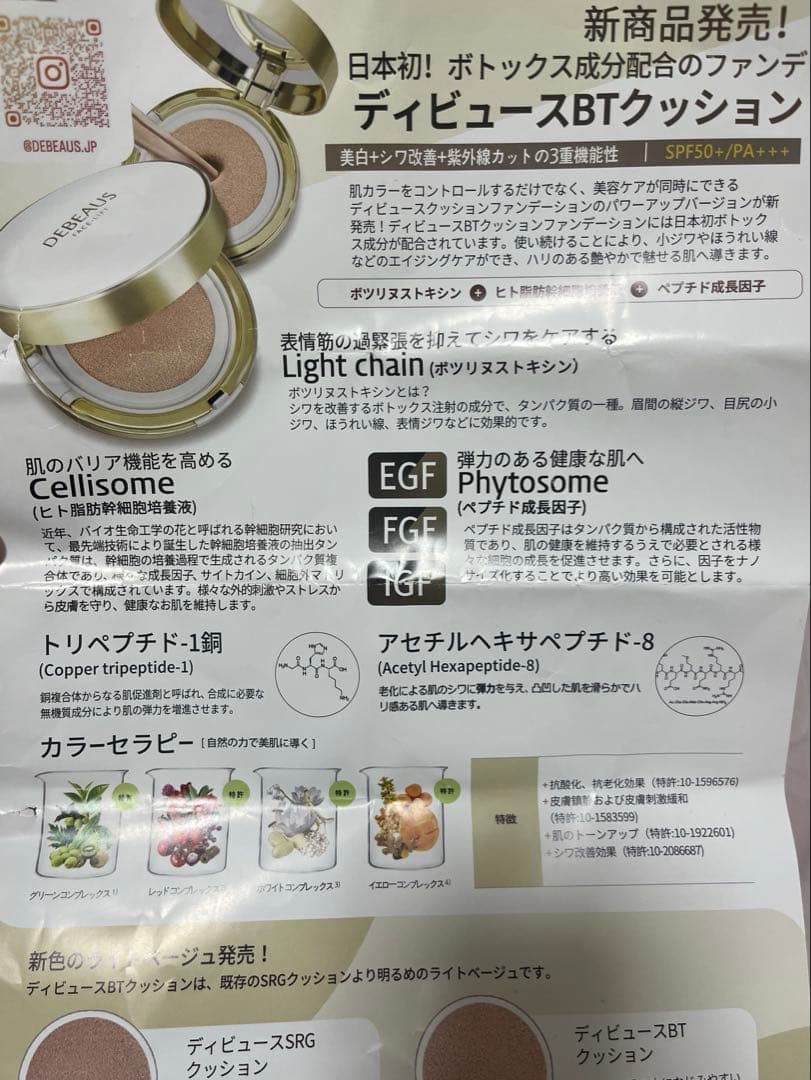 ディビュースBTクッション SPF50+/PA++++