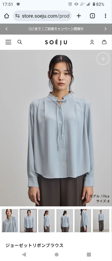 【美品】ソージュ　SOEJU　ジョーゼットリボンブラウス　Мサイズ　ブルーグレー