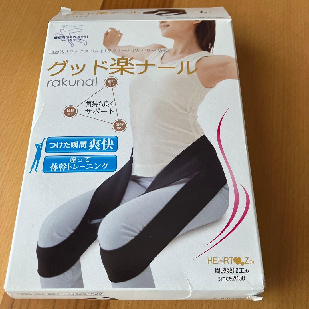【未使用✨】正規品　㈱グッド楽ナール 体幹トレーニング補助ベルト