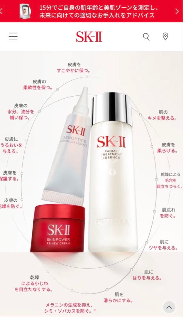 SK-II ベストコレクション トライアルセット