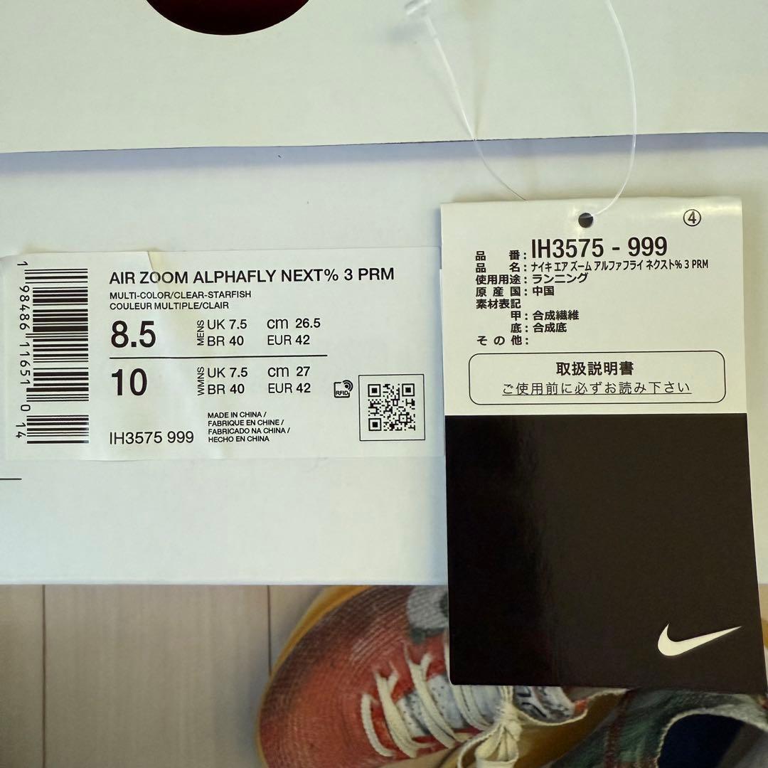 26.5 ナイキ エア ズーム アルファフライ ネクスト% 3 PRM NIKE