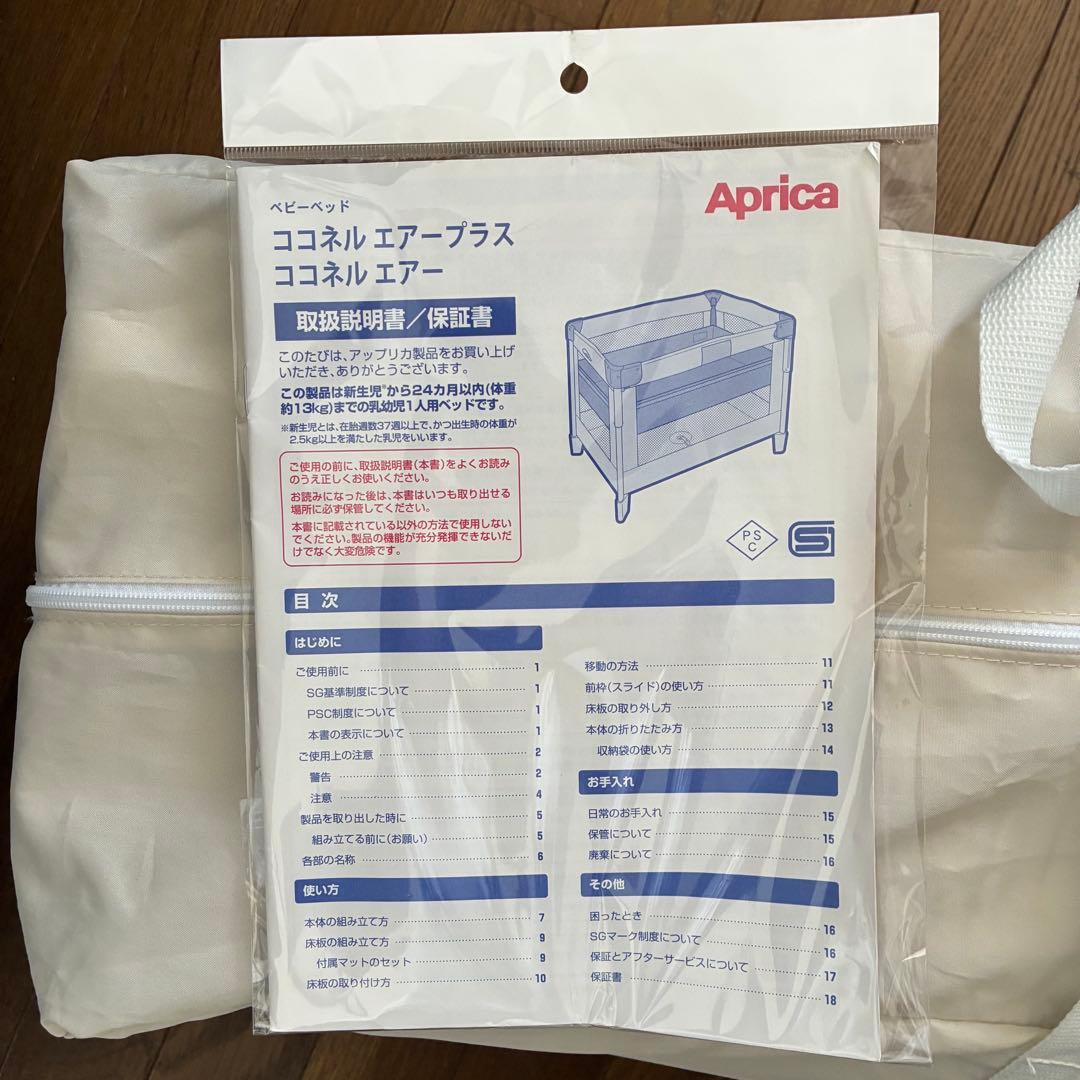 Aprica ココネルエアー ベビーベッド クリーム色