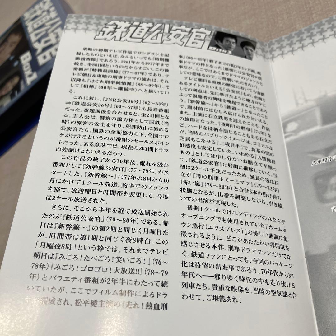 【鉄道公安官 Box 1 DVD-BOX5枚組】旧国鉄車両満載