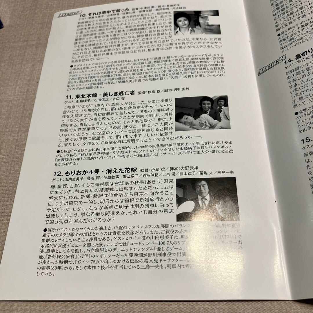 【鉄道公安官 Box 1 DVD-BOX5枚組】旧国鉄車両満載