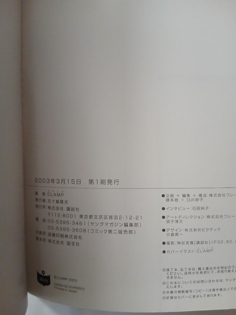 CLAMP 作品関連書籍詰め合わせ　計33点　カードキャプターさくら　ちょびっツ