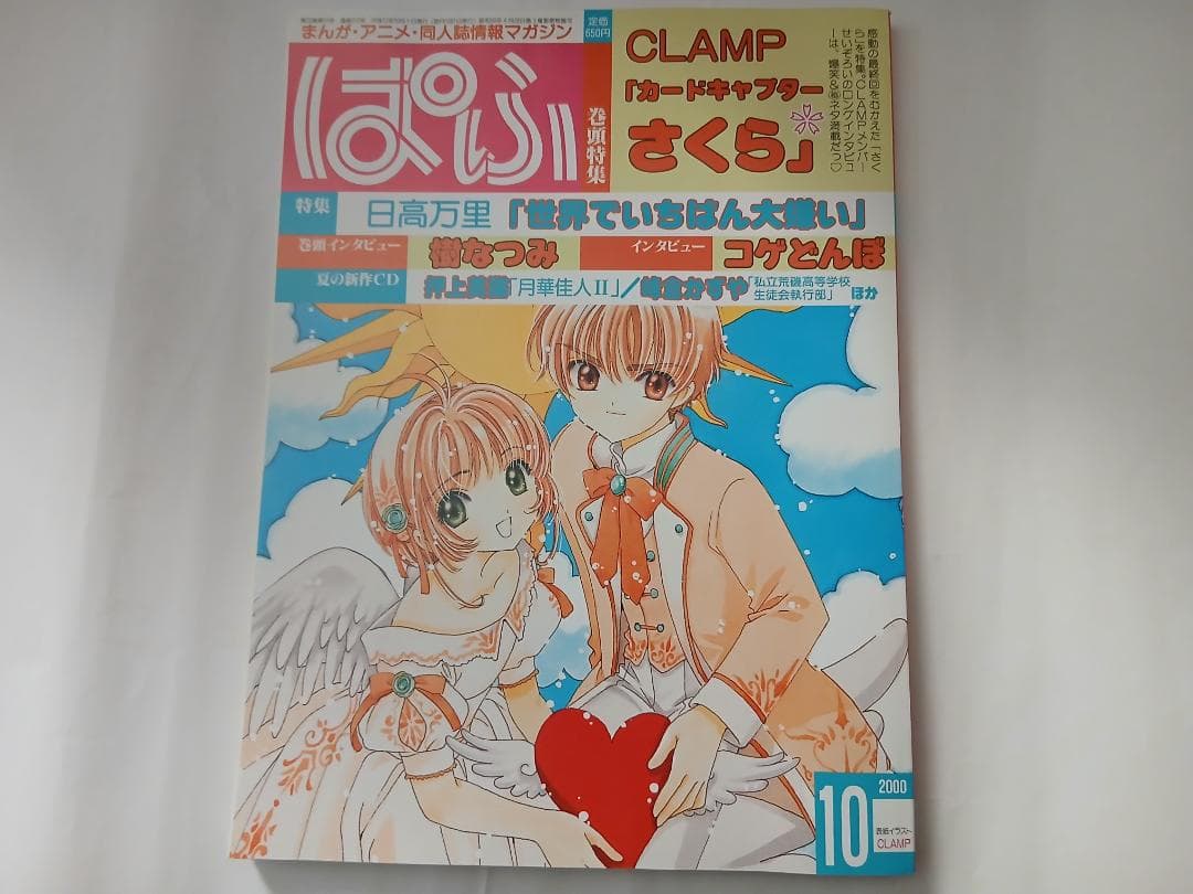 CLAMP 作品関連書籍詰め合わせ　計33点　カードキャプターさくら　ちょびっツ
