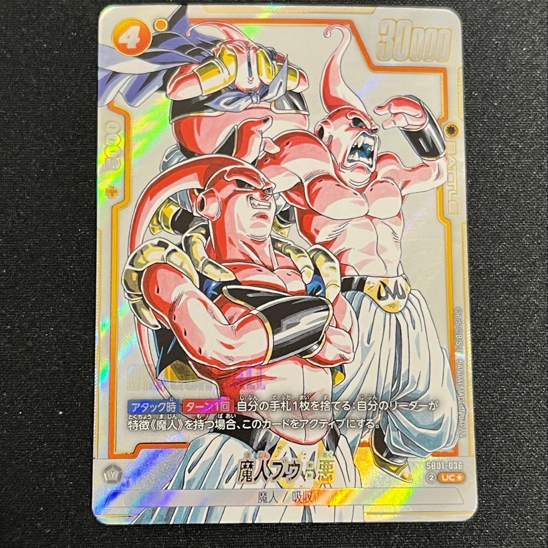 魔人ブウ : 悪　パラレル　SB01-036 ★