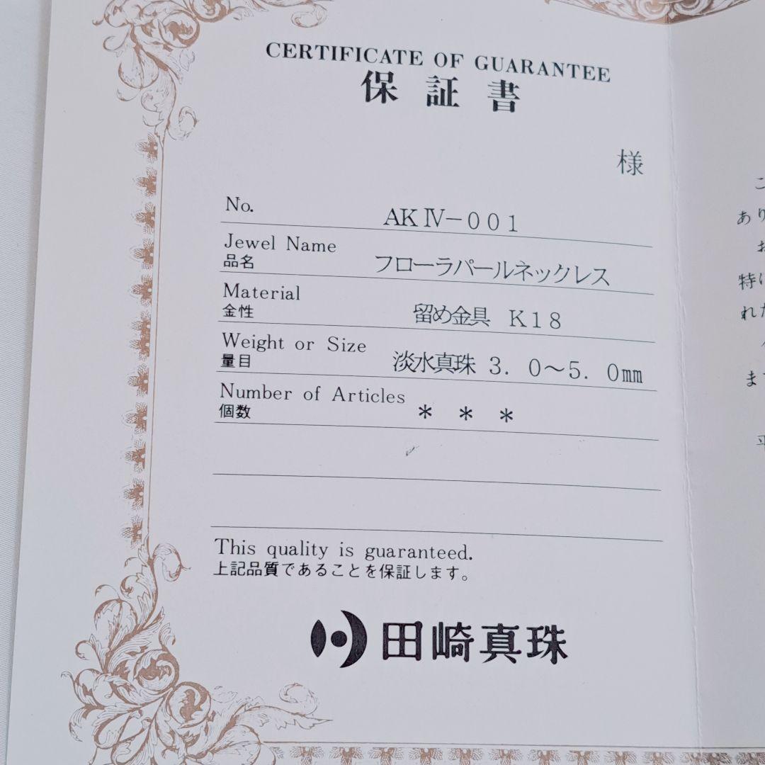 田崎　5連　フローラパールネックレス　ワイヤー　K18　3㎜～5㎜　ベビーパール