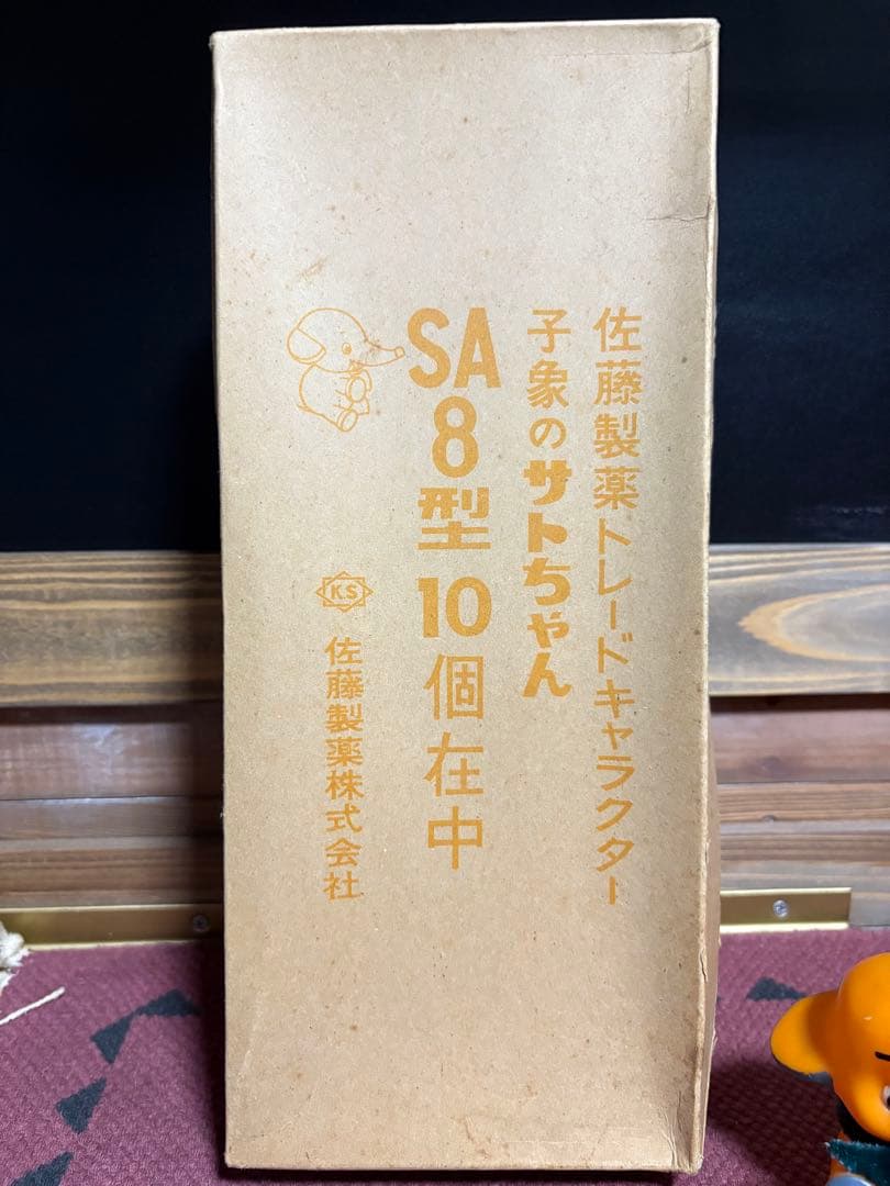 ★佐藤製薬★サトちゃん★コルゲンコーワ★ケロちゃん★三菱銀行★象★ソフビ★陶器★