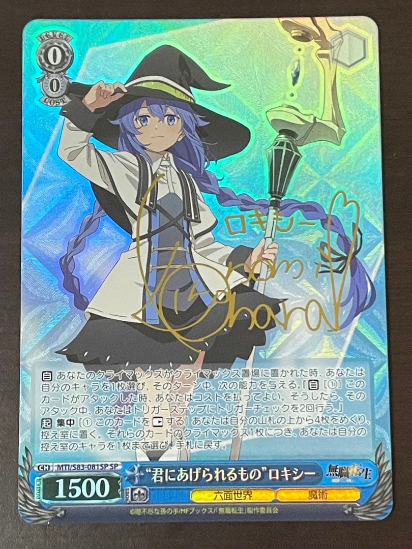 ヴァイスシュヴァルツ 君にあげられるもの ロキシー SP サイン