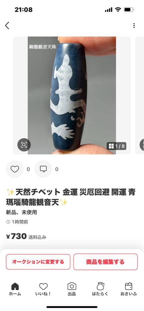 専用ページです。❣️ ✨天然チベット 健康 美容 幸福 青瑪瑙 睡蓮花天珠✨