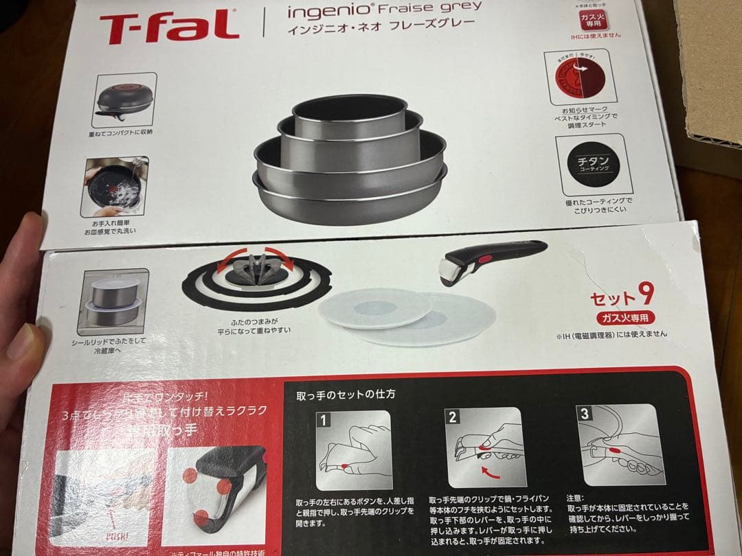 ティファール　インジニオ・ネオ　フレーズグレー9点セット