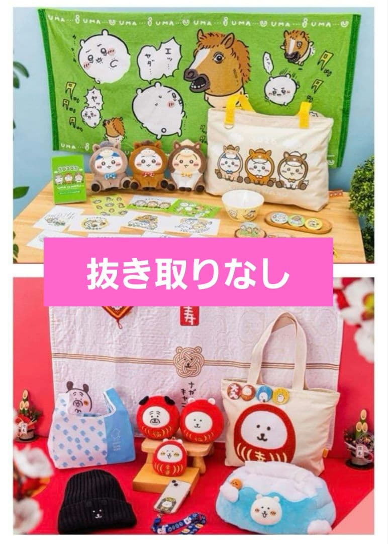 ちいかわ　ナガノマーケット　ハッピーバッグ　2026 福袋　２点セット　ハチワレ