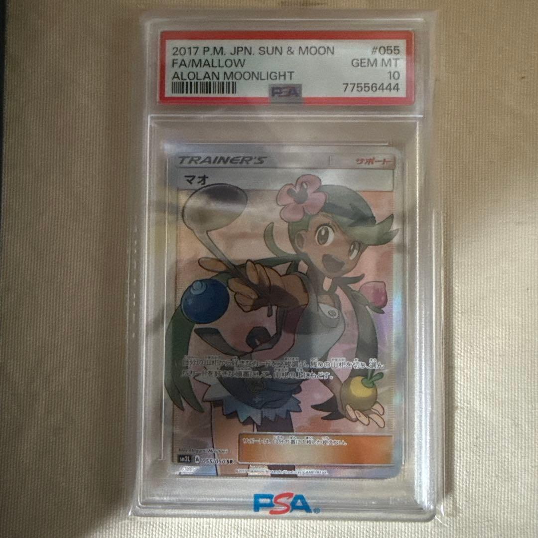 【PSA10】マオ SR