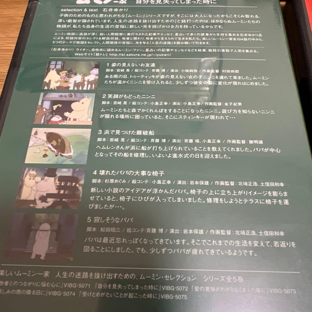 ムーミン DVD コレクション 5枚セット