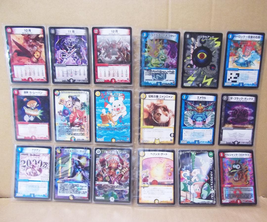 デュエルマスターズ 革命 DMX-22 超ブラック・ボックス コンプ品