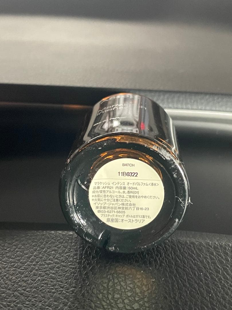 Aesop 香水 イソップ マラケッシュインテンス