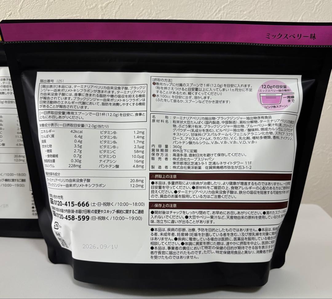 カーブス ヘルシービューティ ミックスベリー、きな粉ラテ、２種類セット