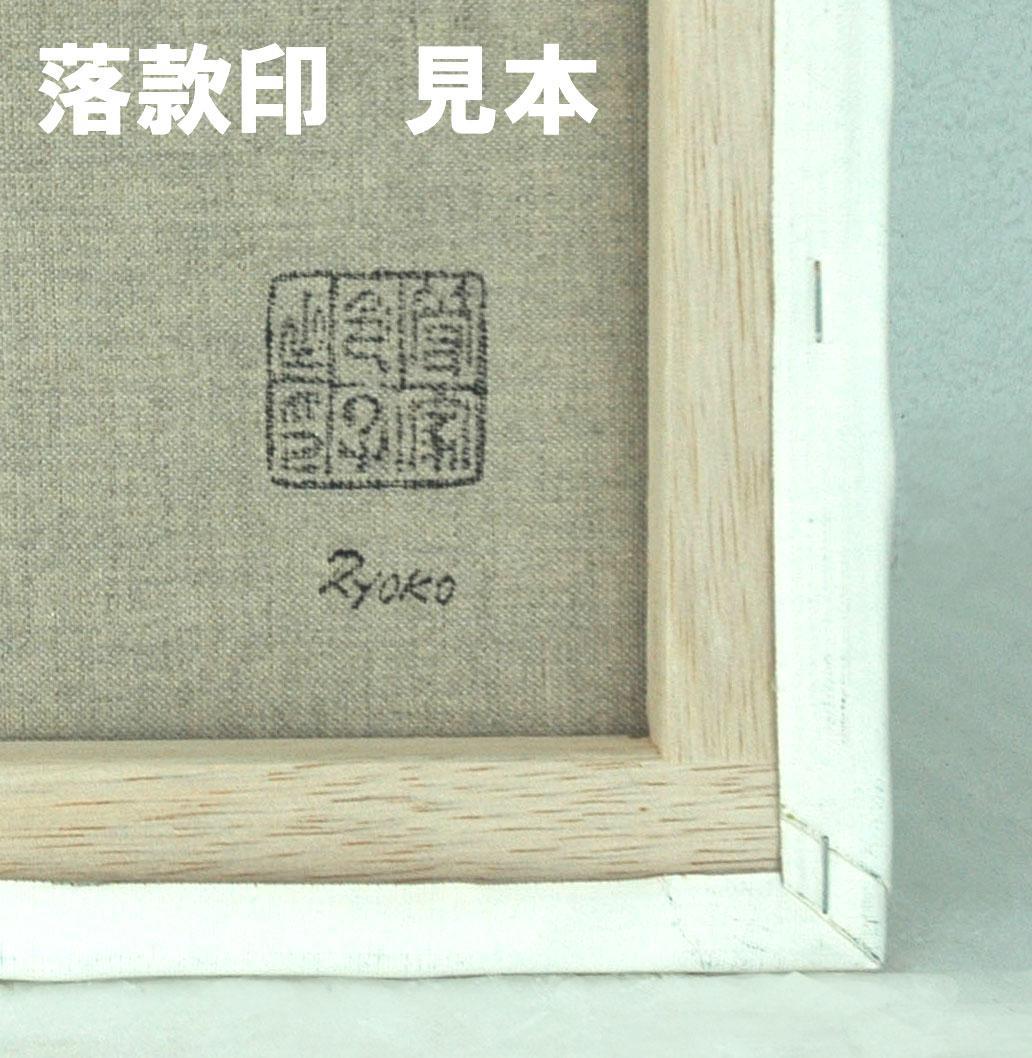 油絵 菅家令子 絵 絵画インテリア額付(青緑＋金色の枠) F4-100512女性