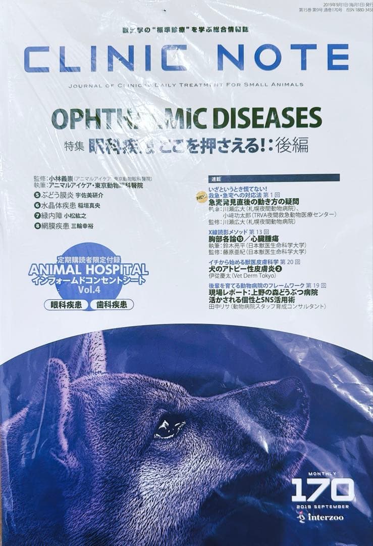 CLINIC NOTE 13冊セット　NO 164〜175 141