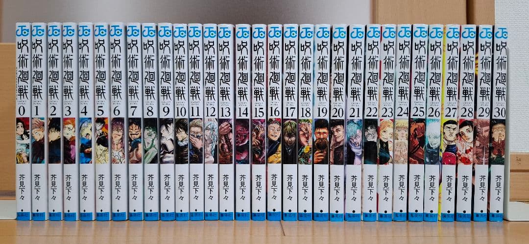 呪術廻戦　全30巻＋0巻セット　完結　全巻セット