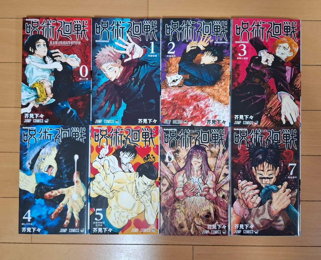 呪術廻戦　全30巻＋0巻セット　完結　全巻セット