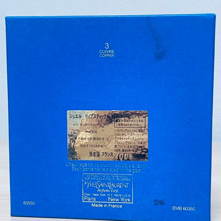 イヴ・サンローラン ブルークリスタル ジュエルリップスティック