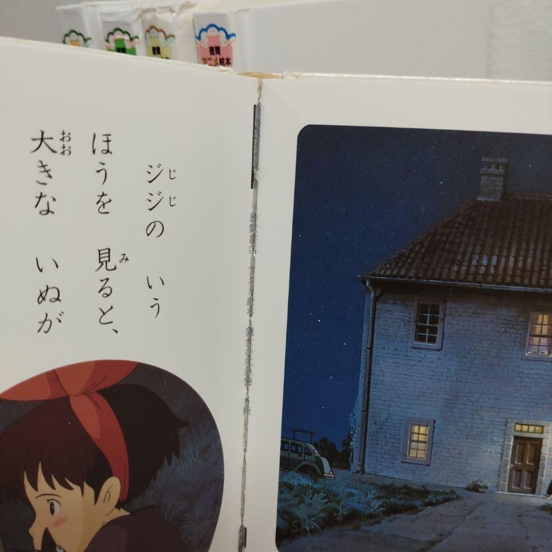 徳間アニメ絵本　まとめ売り