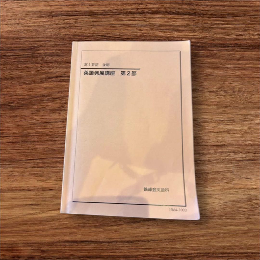 鉄緑中学，高校、問題集、まとめて