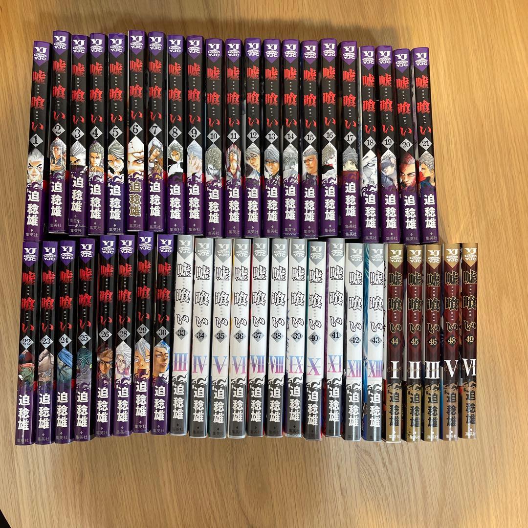 【美品】嘘喰い　漫画セット