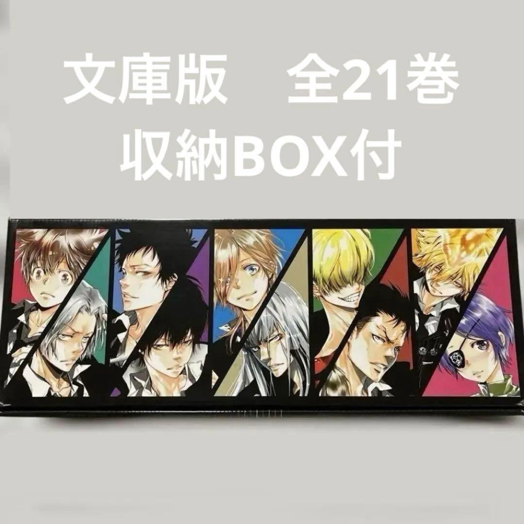 【全21巻】家庭教師ヒットマンREBORN! 文庫版 収納BOX 付【匿名配送】