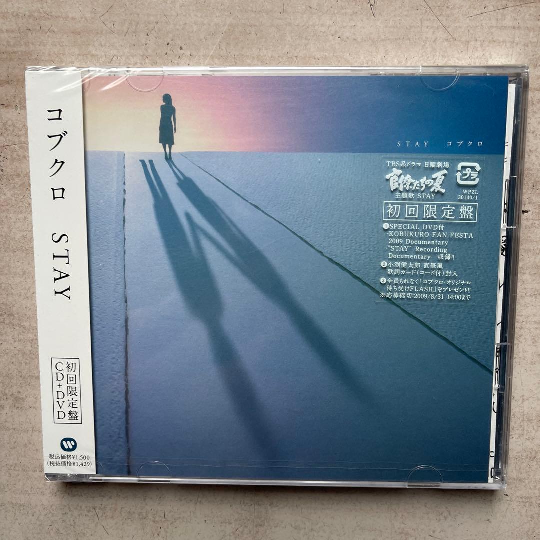 コブクロCD7枚(シングル⑤、アルバム②)、 DVD③枚、計⑩枚未開封品セット